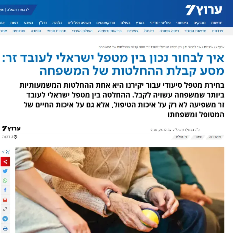 איך לבחור נכון בין מטפל ישראלי לעובד זר מסע קבלת ההחלטות של המשפחה - ערוץ 7