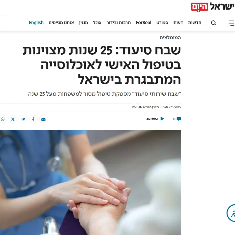 מאמר על חברת סיעוד שבח באתר ישראל היום
